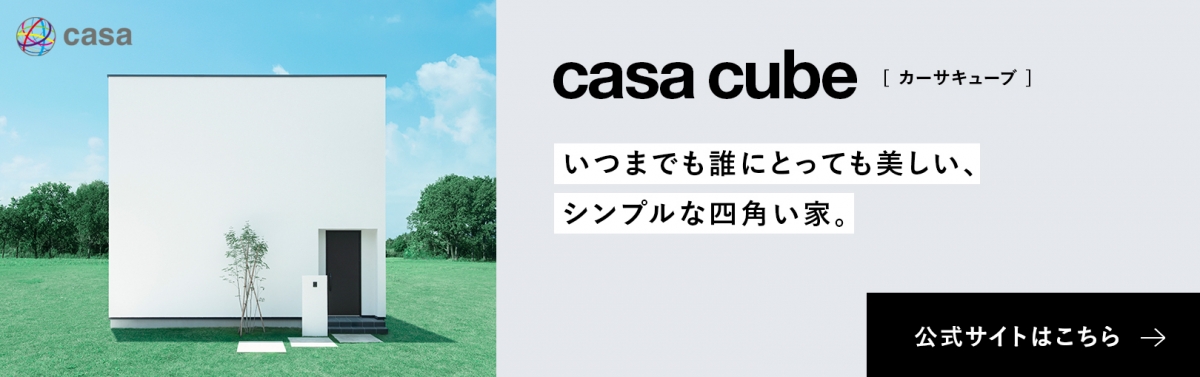 後悔しない家づくりの秘訣 オーナーインタビュー 公式 With Casa 商品住宅 新しい家の選び方