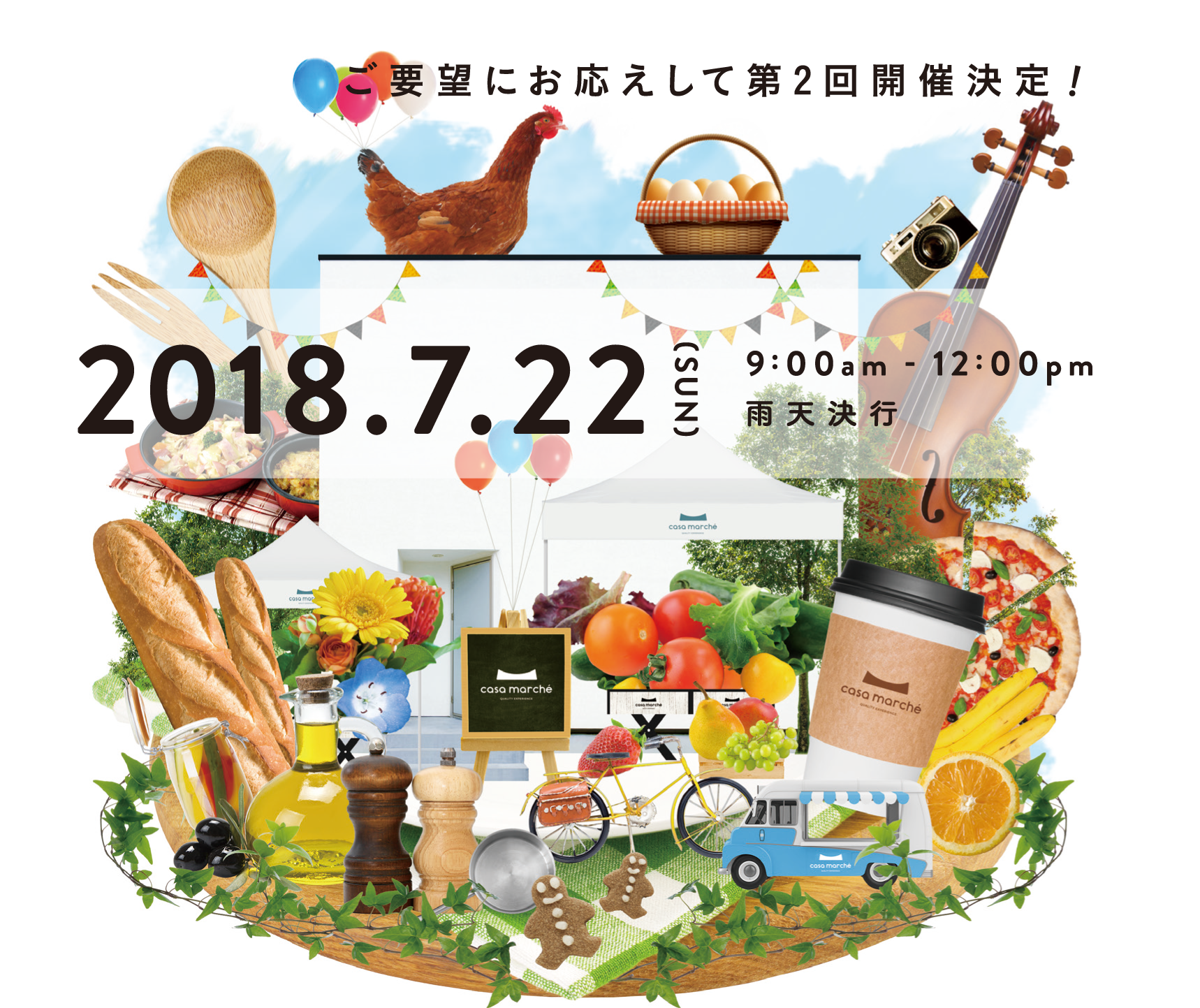 『カーサマルシェ』 vol.02 開催決定！ ＠熊本