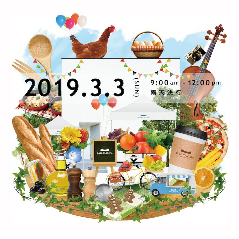 『カーサマルシェ』 vol.04 開催決定！＠熊本