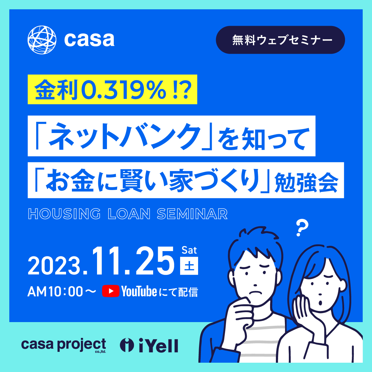 11.25開催！ネットバンクを知って「お金に賢い家づくり」勉強会