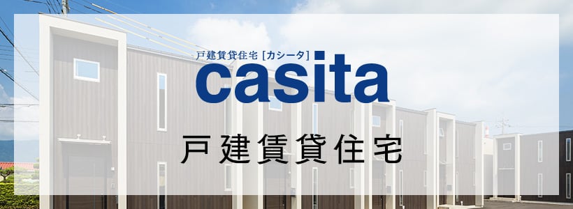 casita 公式サイト