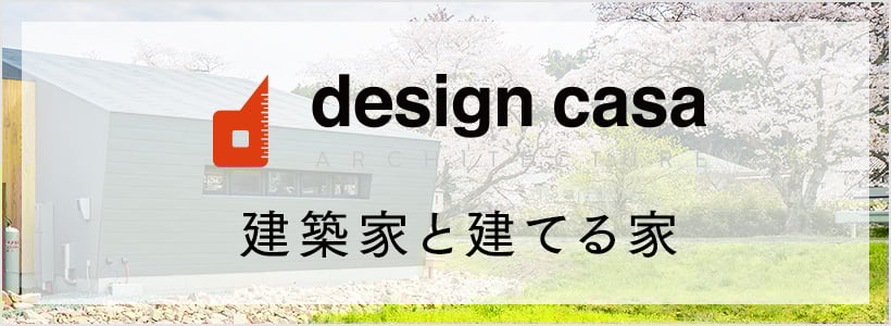 design casa 公式サイト